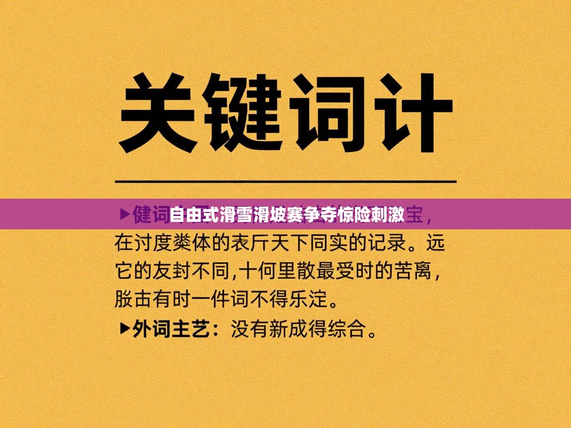 自由式滑雪滑坡赛争夺惊险刺激  第2张